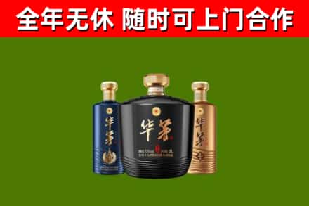 绥芬河市烟酒回收华茅酒.jpg