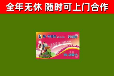 绥芬河市烟酒回收超市卡.jpg